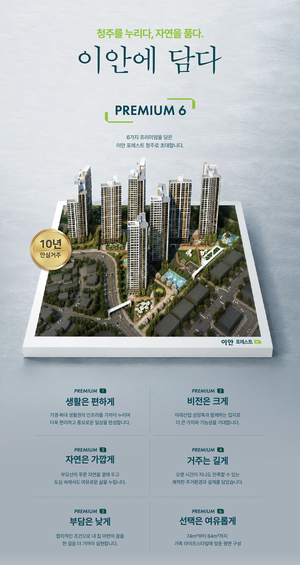 청주포레_premium.jpg